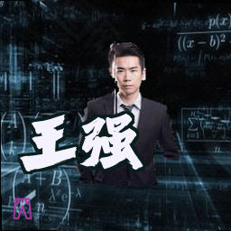 王强